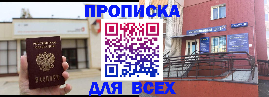 временная регистрация 2025 в Бронницах