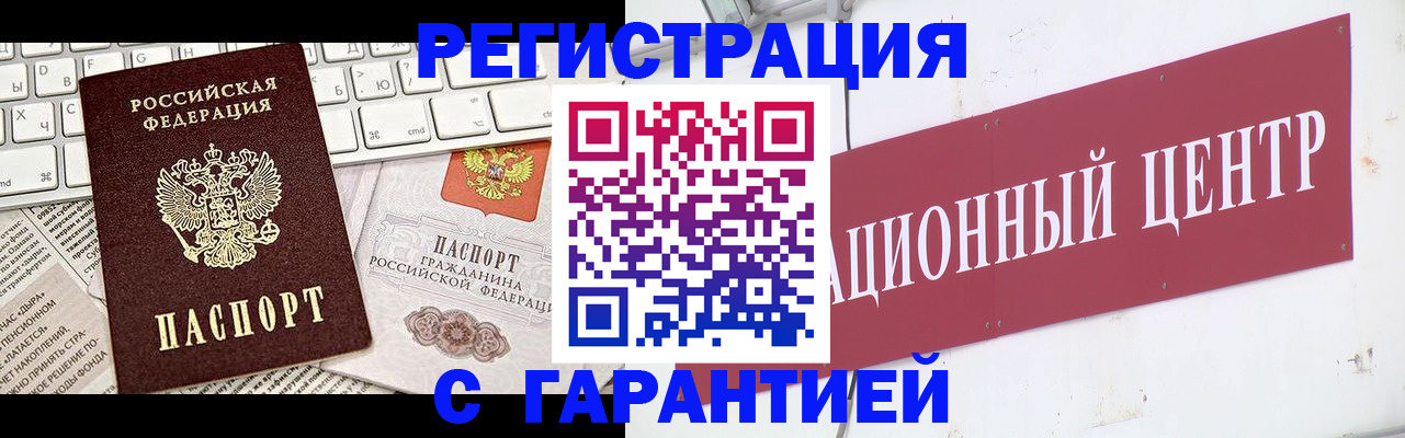 временная регистрация 2025 в Бронницах