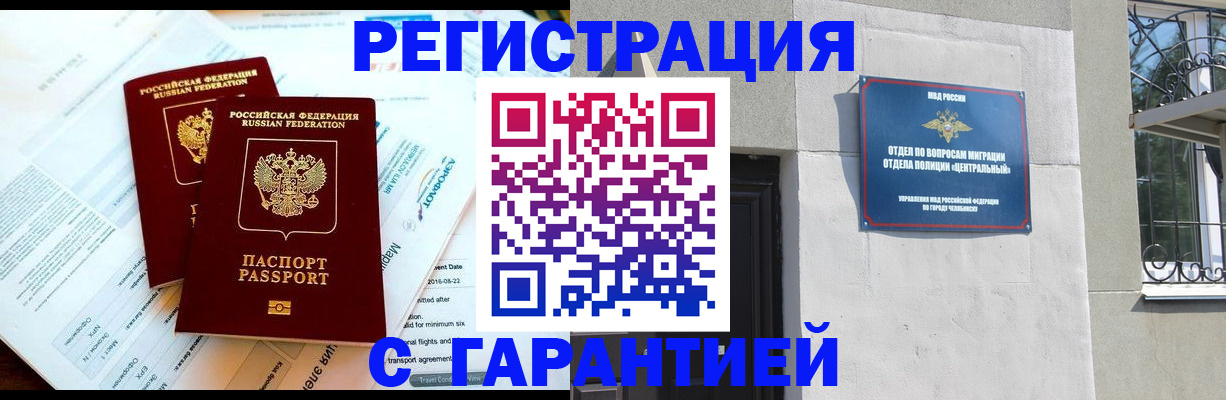 временная регистрация гарантия в Бронницах