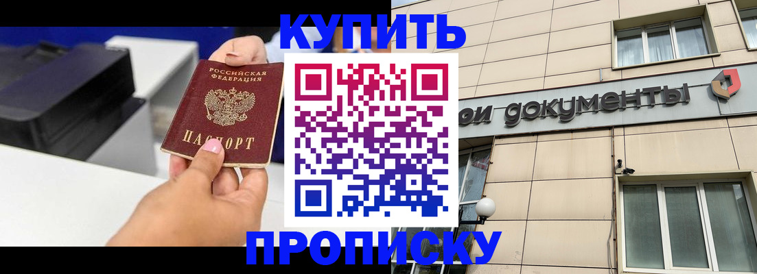 прописка паспорт в Бронницах
