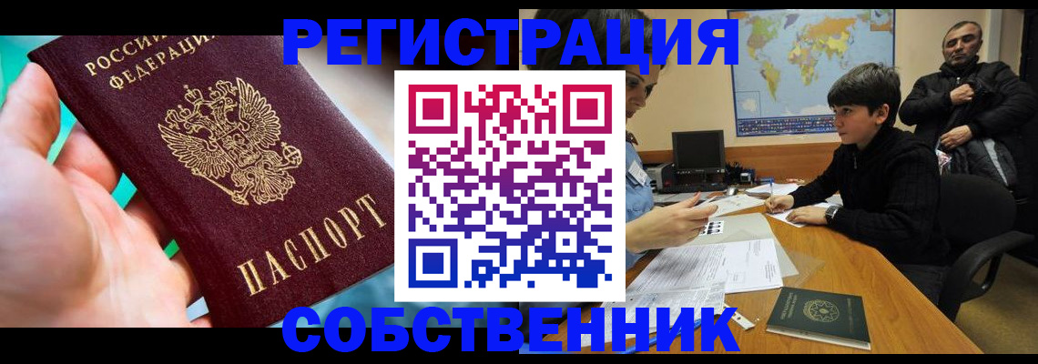 прописка в Бронницах