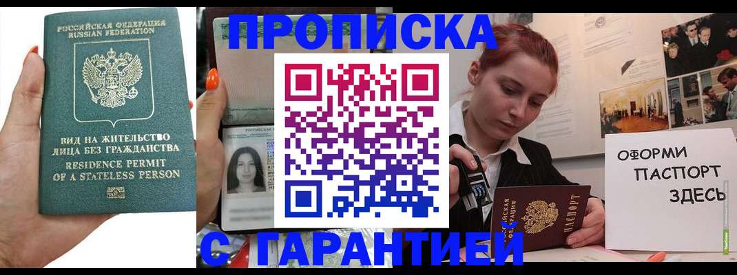 прописка в квартире в Бронницах